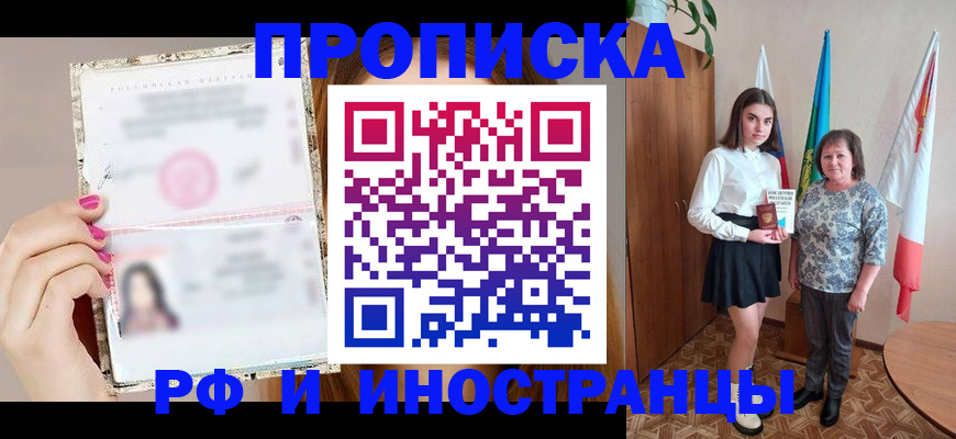 временная регистрация для школы в Кургане